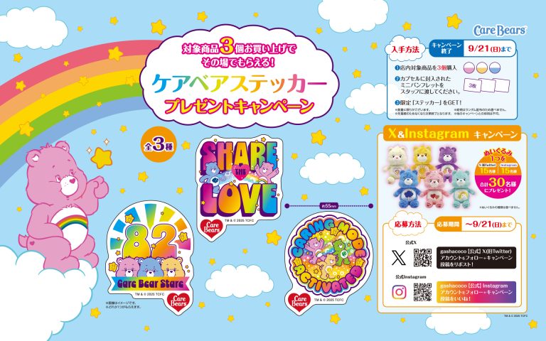 カプセルトイショップ | ガシャココ（gashacoco）