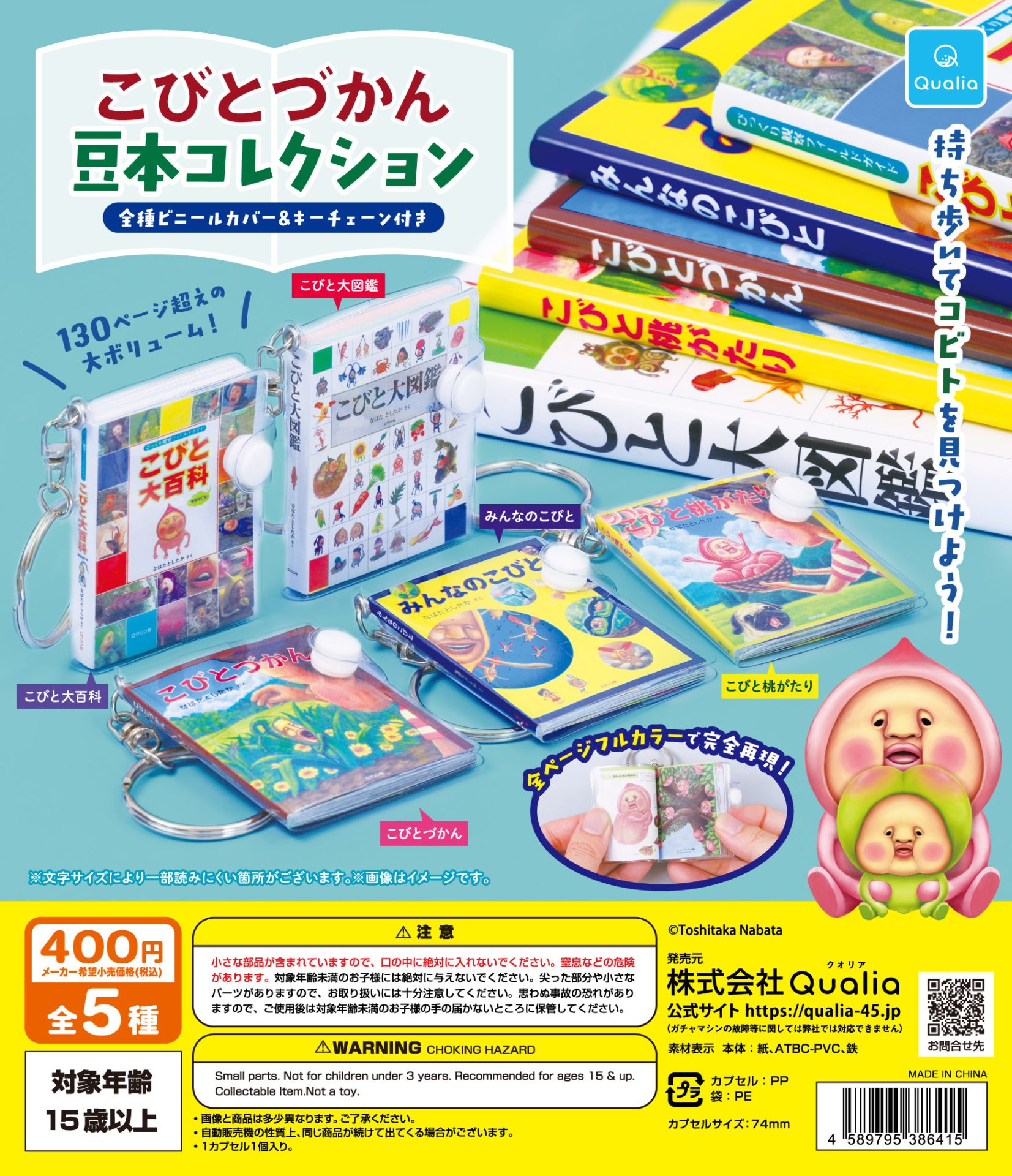 こびとづかん 豆本コレクション | ガシャココ（gashacoco）