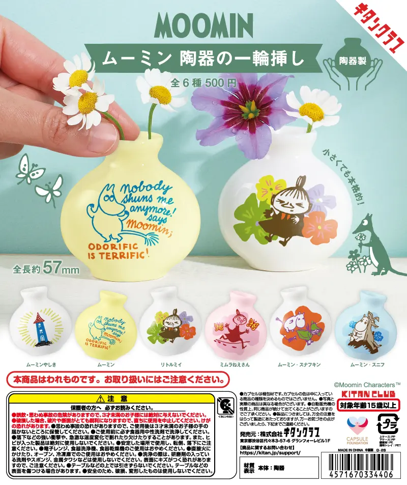 moominflowerbase_DP.jpg.webp