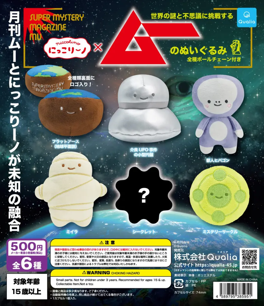 かずち プロフ必読 様　おまとめ商品 VIRUSWEETS カプセルラバーマスコットDX | ガシャココ（gashacoco）