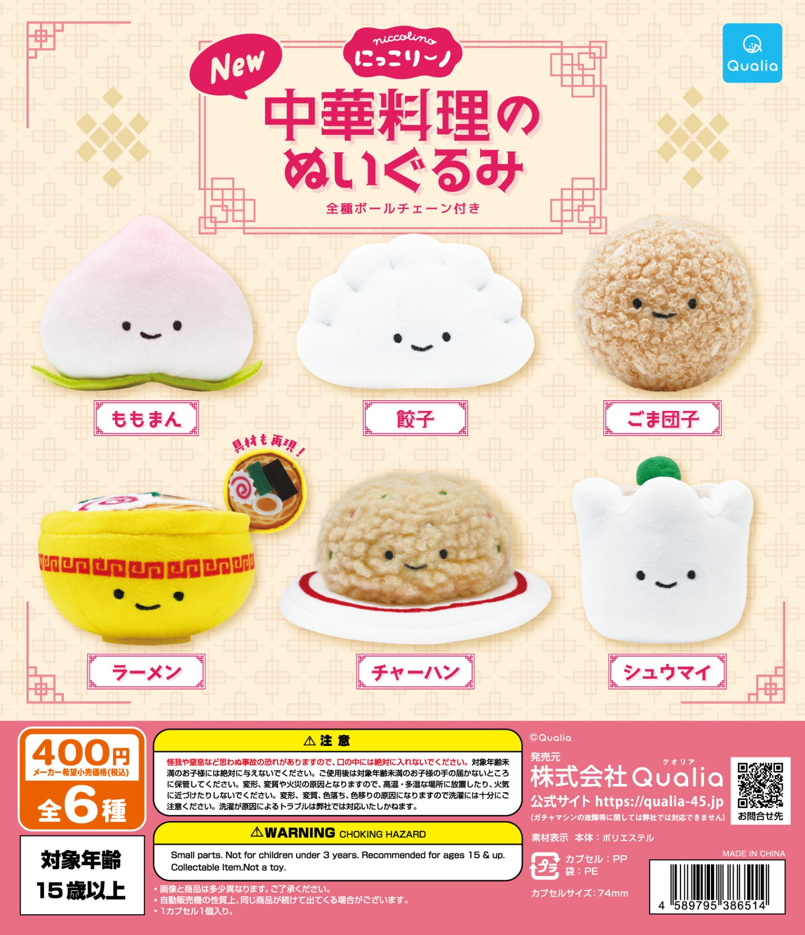 C*a様 【非売品】ハローキティチャイナドレス餃子炒飯桃饅頭ぬいぐるみ3点200 にっこりーノ NEW中華料理のぬいぐるみ | ガシャココ（gashacoco）