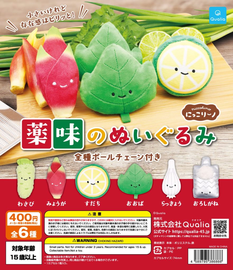 にっこりーノ 薬味のぬいぐるみ | ガシャココ（gashacoco）