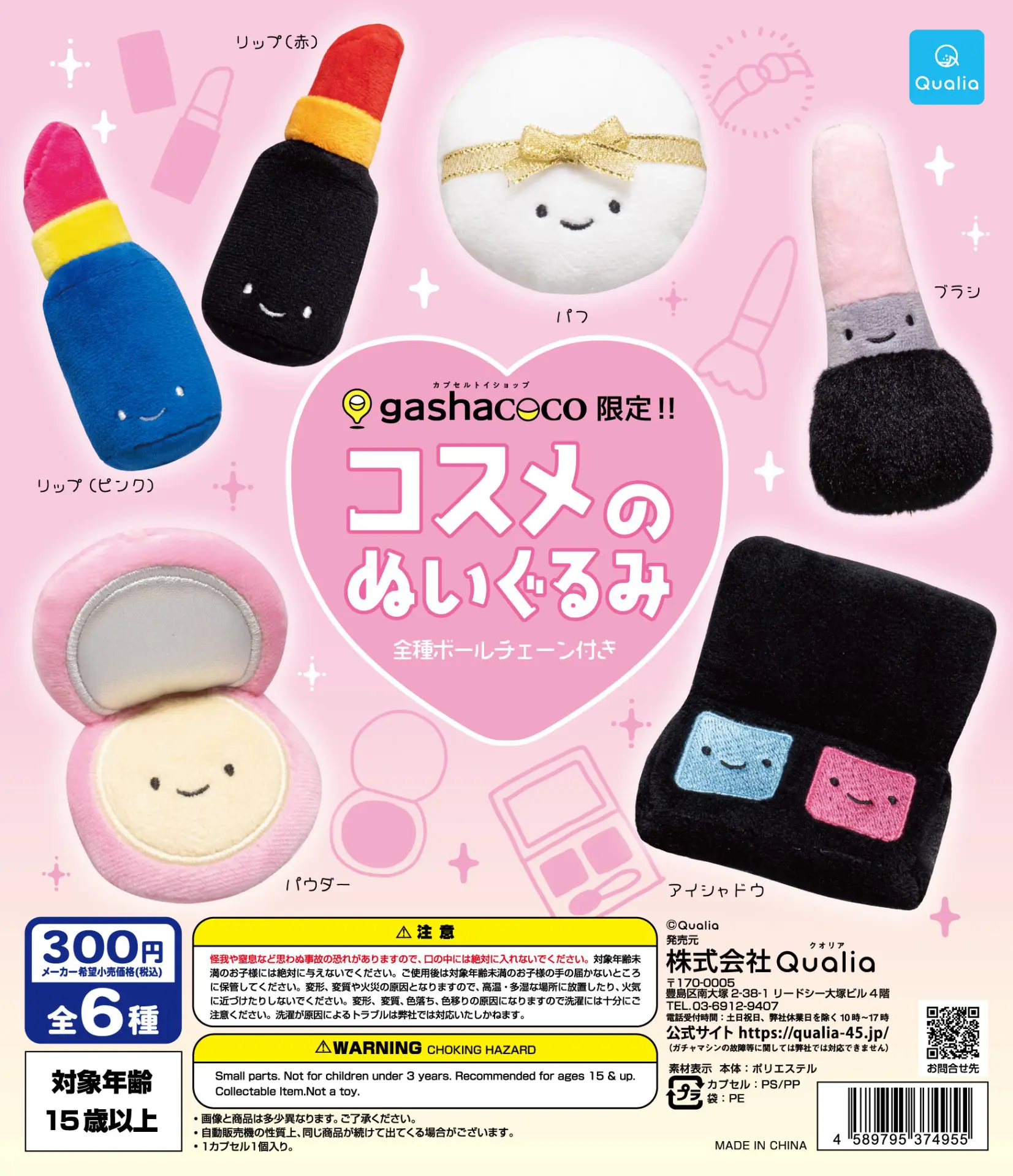 期間終了】【9/17新店オープン】gashacoco POP UP STORE チ・カ・ホ