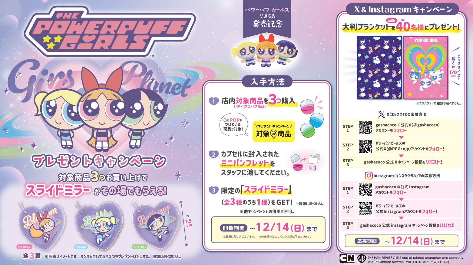 キャンペーン終了】【11/19～開始】「パワーパフ ガールズ」プレゼント