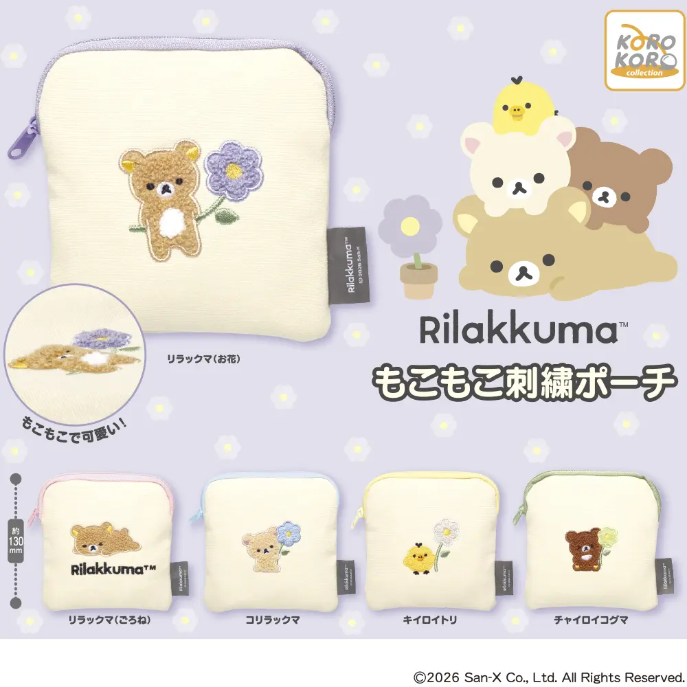 リラックマ もこもこ刺繍ポーチ | ガシャココ（gashacoco）