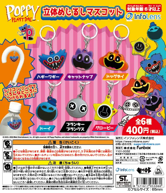 フェイクファクトリップス　ポップアップ　めじるしチャーム Poppy Playtime 立体めじるしマスコット | ガシャココ（gashacoco）