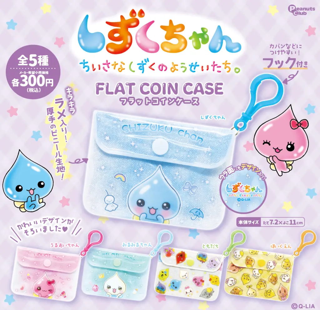 サラブレッドコレクションぷちぬいぐるみ8 | ガシャココ（gashacoco）