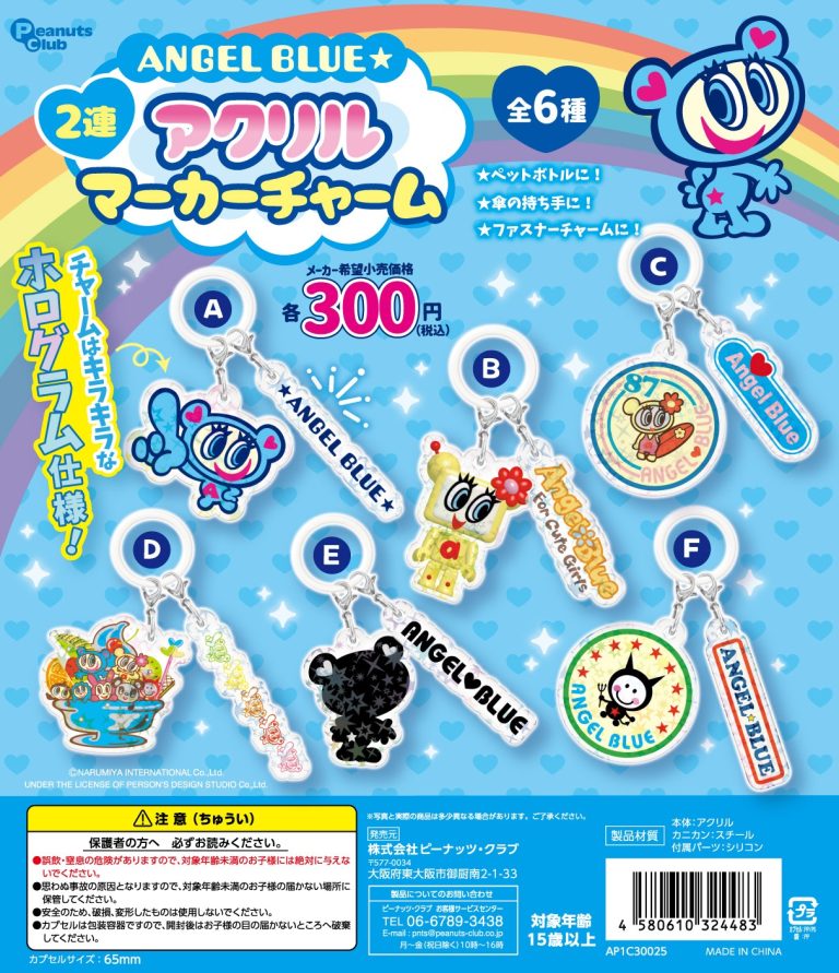 エンジェルブルー 2連アクリルマーカーチャーム | ガシャココ（gashacoco）