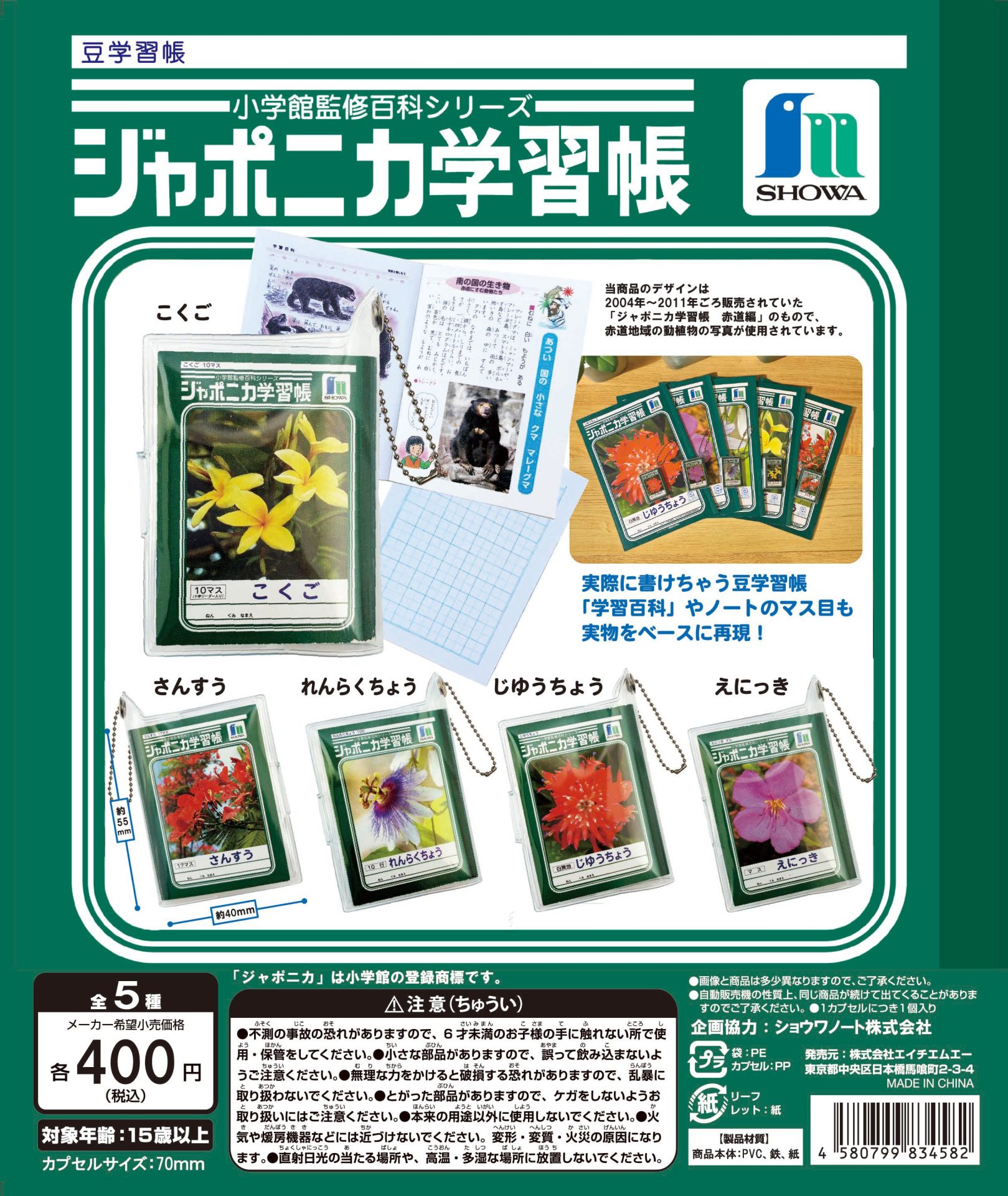 ジャポニカ学習帳 豆学習帳 | ガシャココ（gashacoco）
