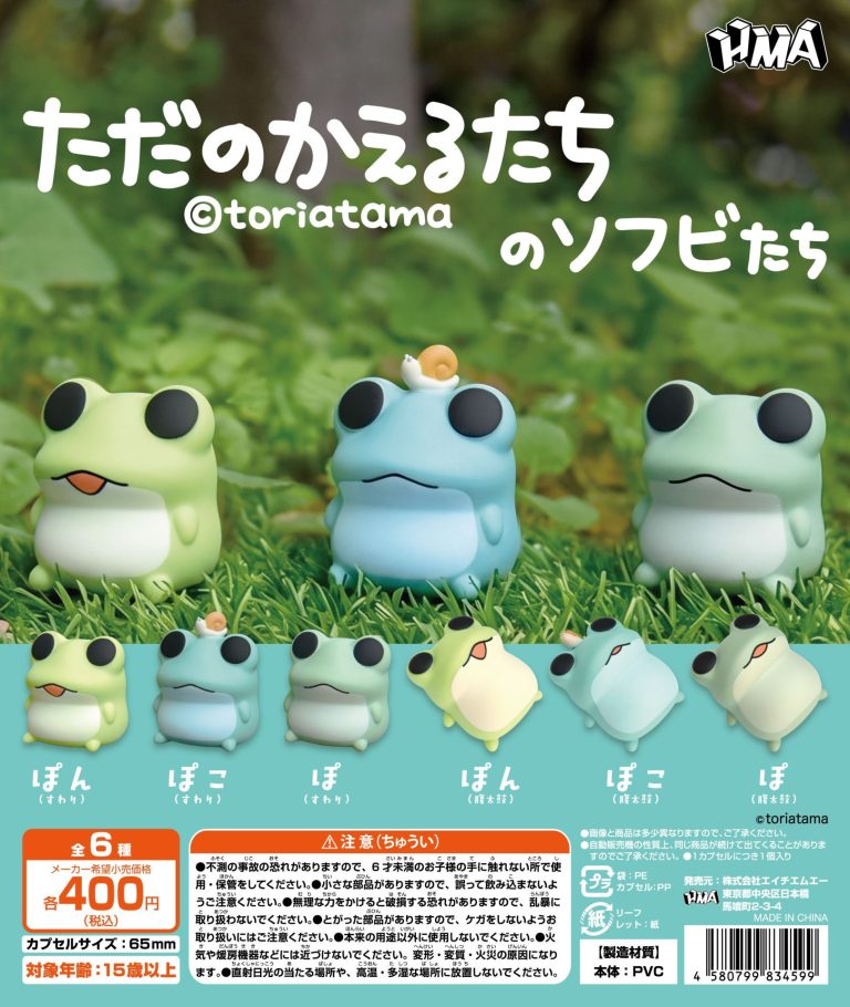 ただのかえるたちのソフビたち | ガシャココ（gashacoco）