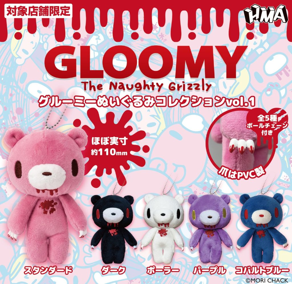 グルーミーぬいぐるみコレクション vol．1 限定アソート＋