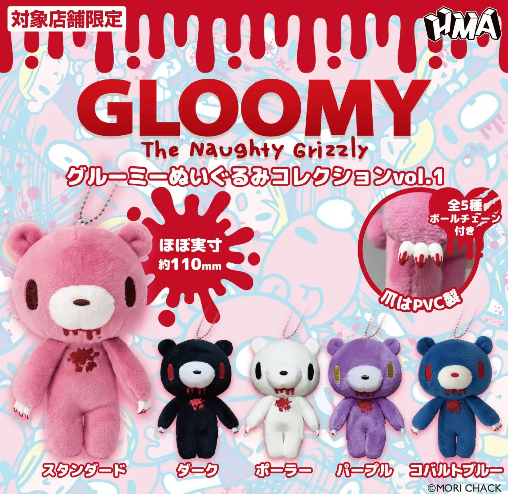 グルーミーぬいぐるみコレクション vol．1 限定アソート＋