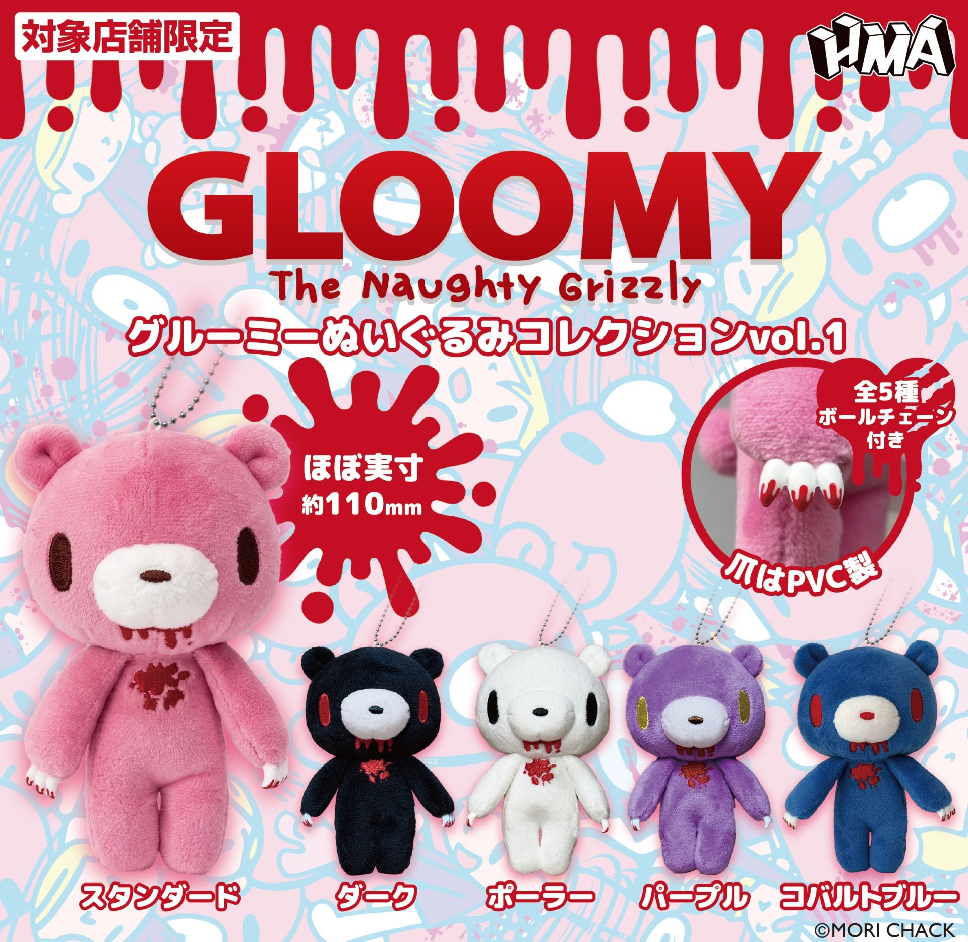 グルーミーぬいぐるみコレクション vol．1 限定アソート＋