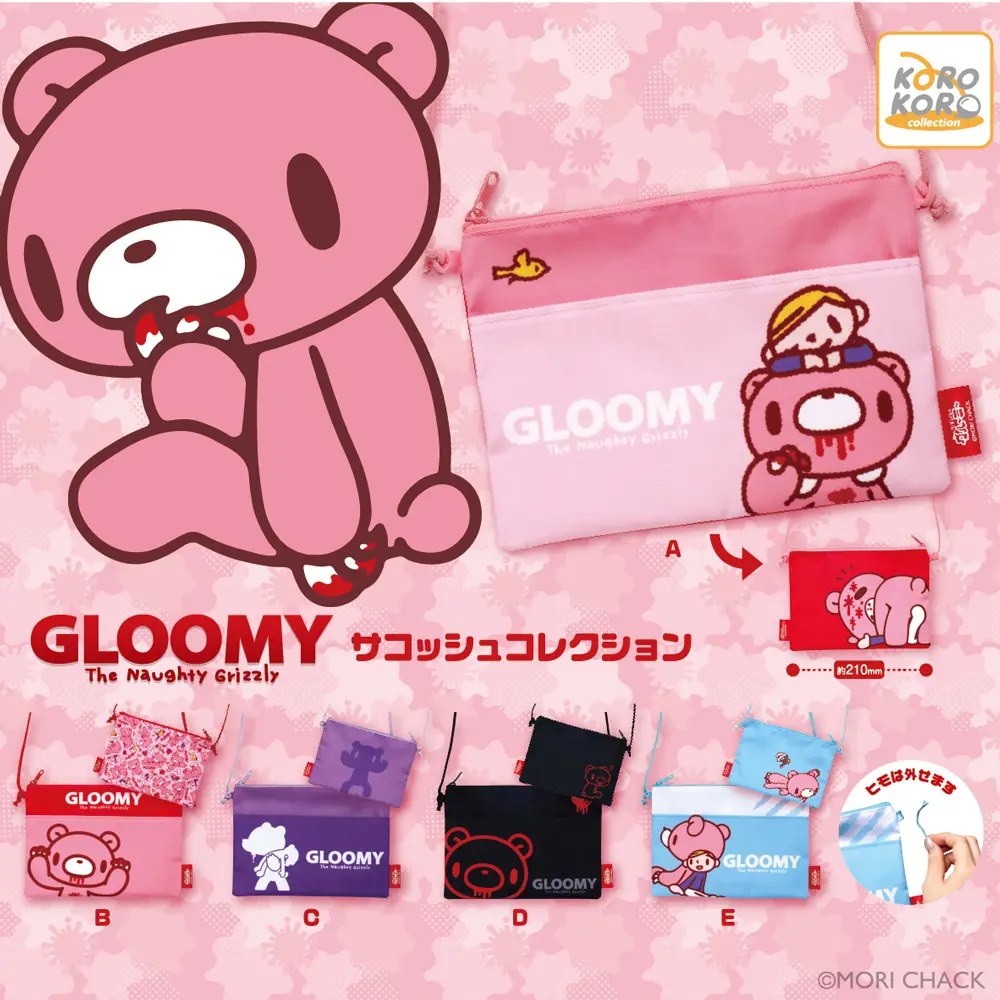いたずらぐまのグルーミーサコッシュコレクション | ガシャココ