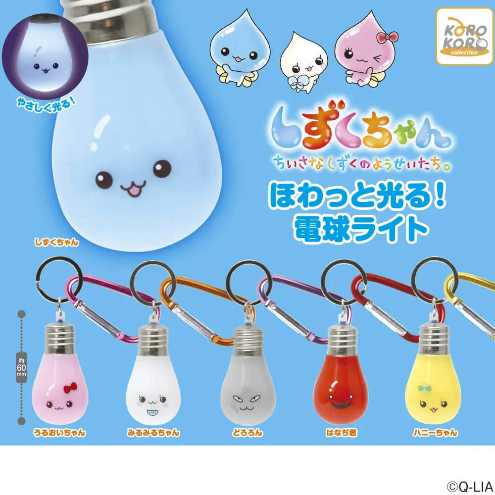 しずくちゃんほわっと光る！電球ライト | ガシャココ（gashacoco）