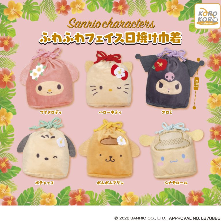 サンリオキャラクターズふわふわフェイス日焼け巾着 | ガシャココ