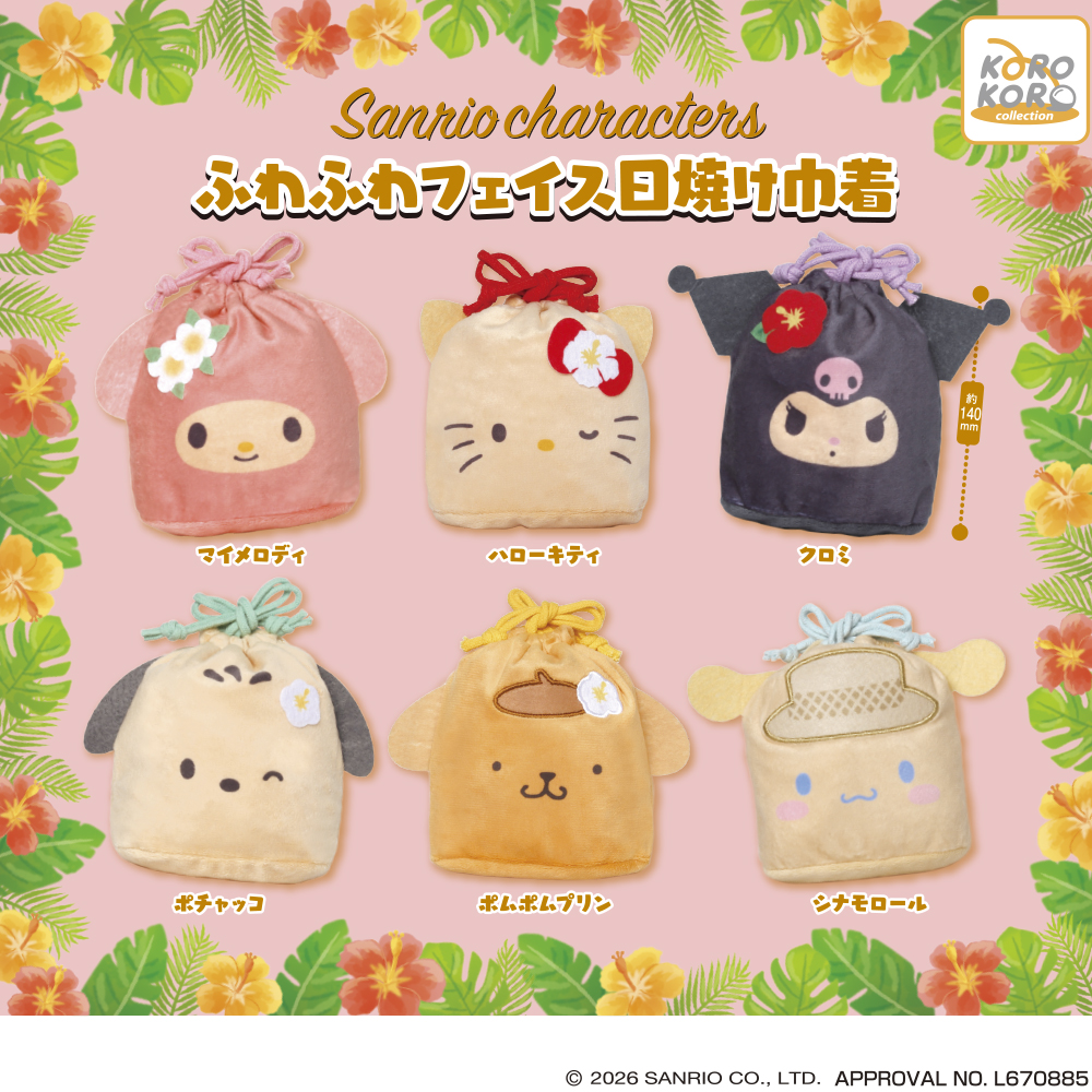 サンリオキャラクターズ ミニミニ お砂場セット | ガシャココ（gashacoco）