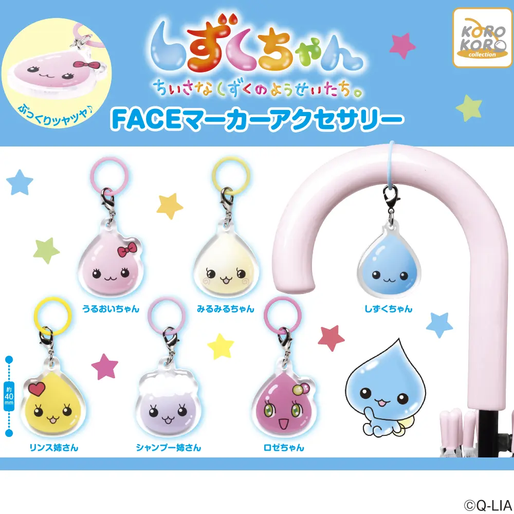 しずくちゃん FACEマーカーアクセサリー | ガシャココ（gashacoco）