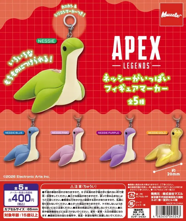 にゃーがページ他の方購入不可 APEX LEGENDS ネッシーがいっぱいフィギュアマーカー | ガシャココ