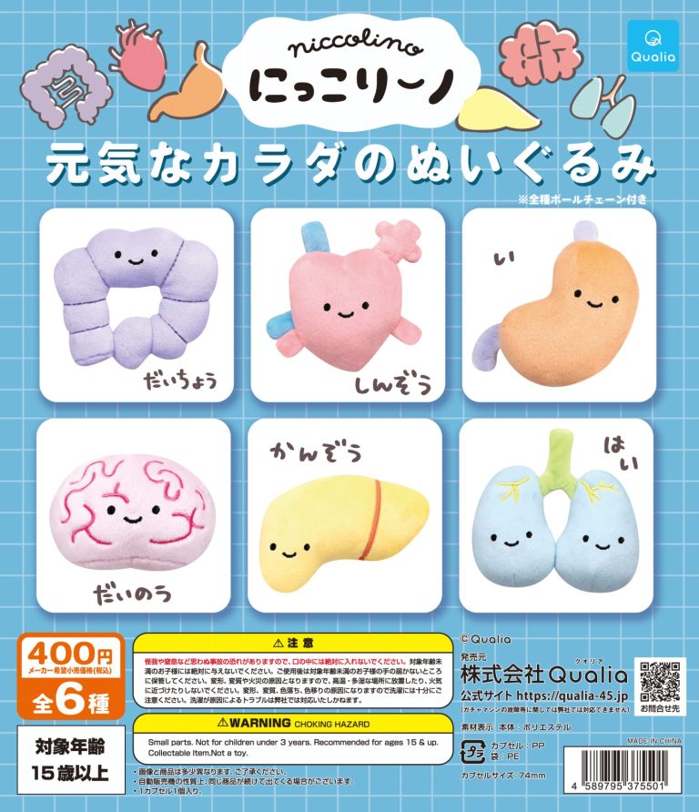 にっこりーノ 元気なカラダぬいぐるみ | ガシャココ（gashacoco）