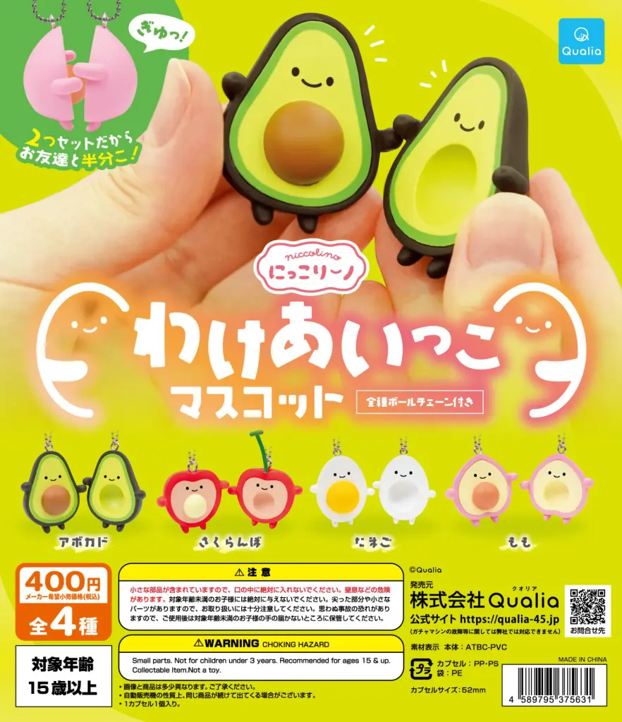 にっこりーノ わけあいっこマスコット | ガシャココ（gashacoco）