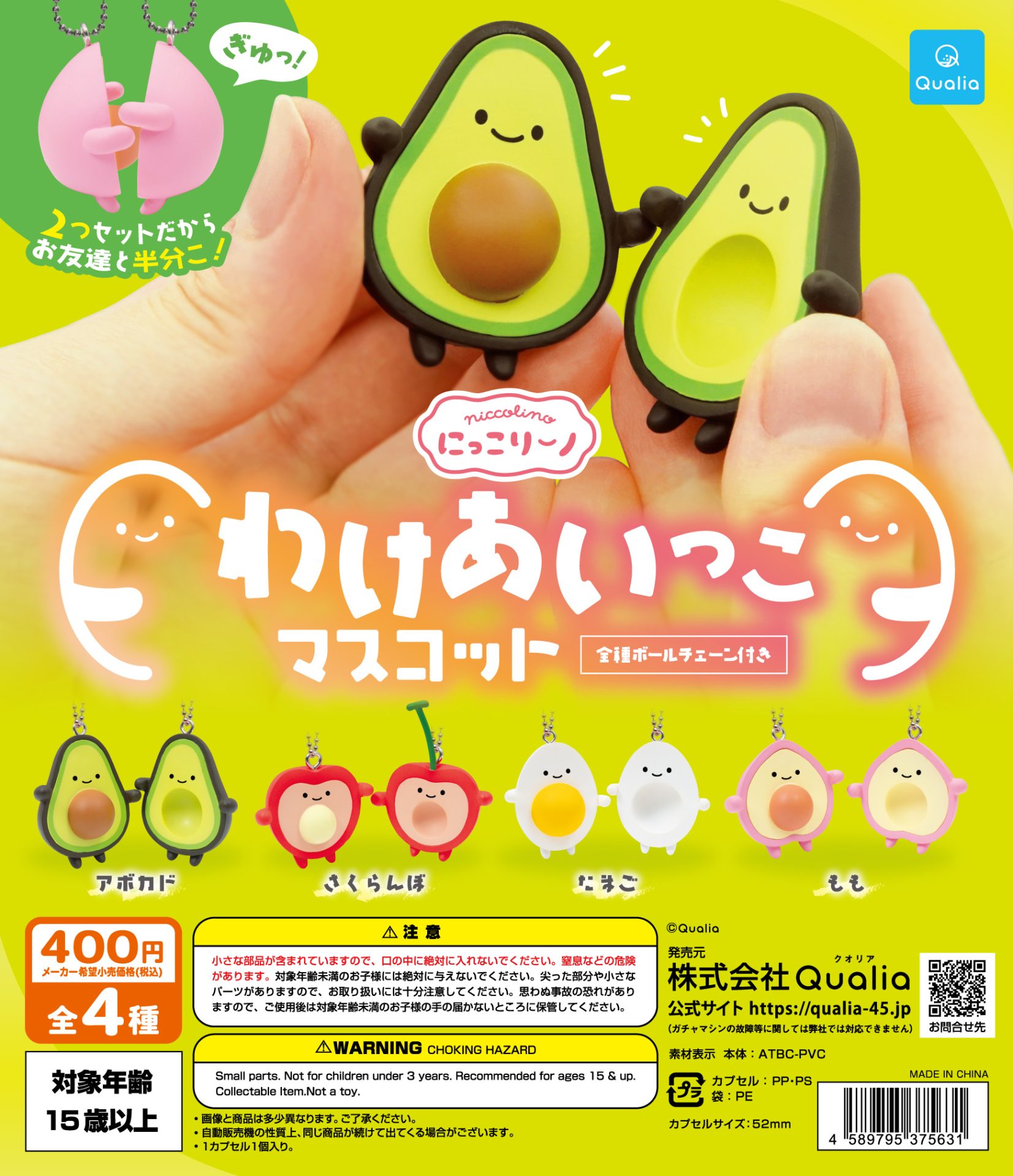 にっこりーノ わけあいっこマスコット | ガシャココ（gashacoco）