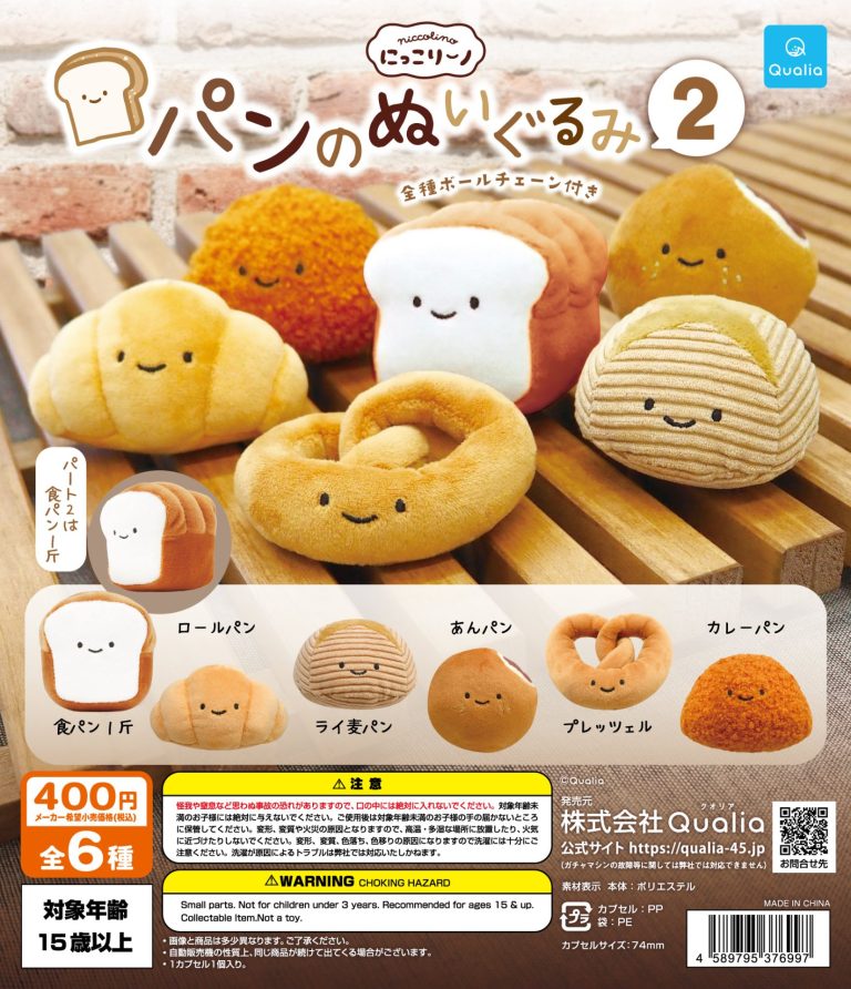 にっこりーノ パンのぬいぐるみ2 | ガシャココ（gashacoco）