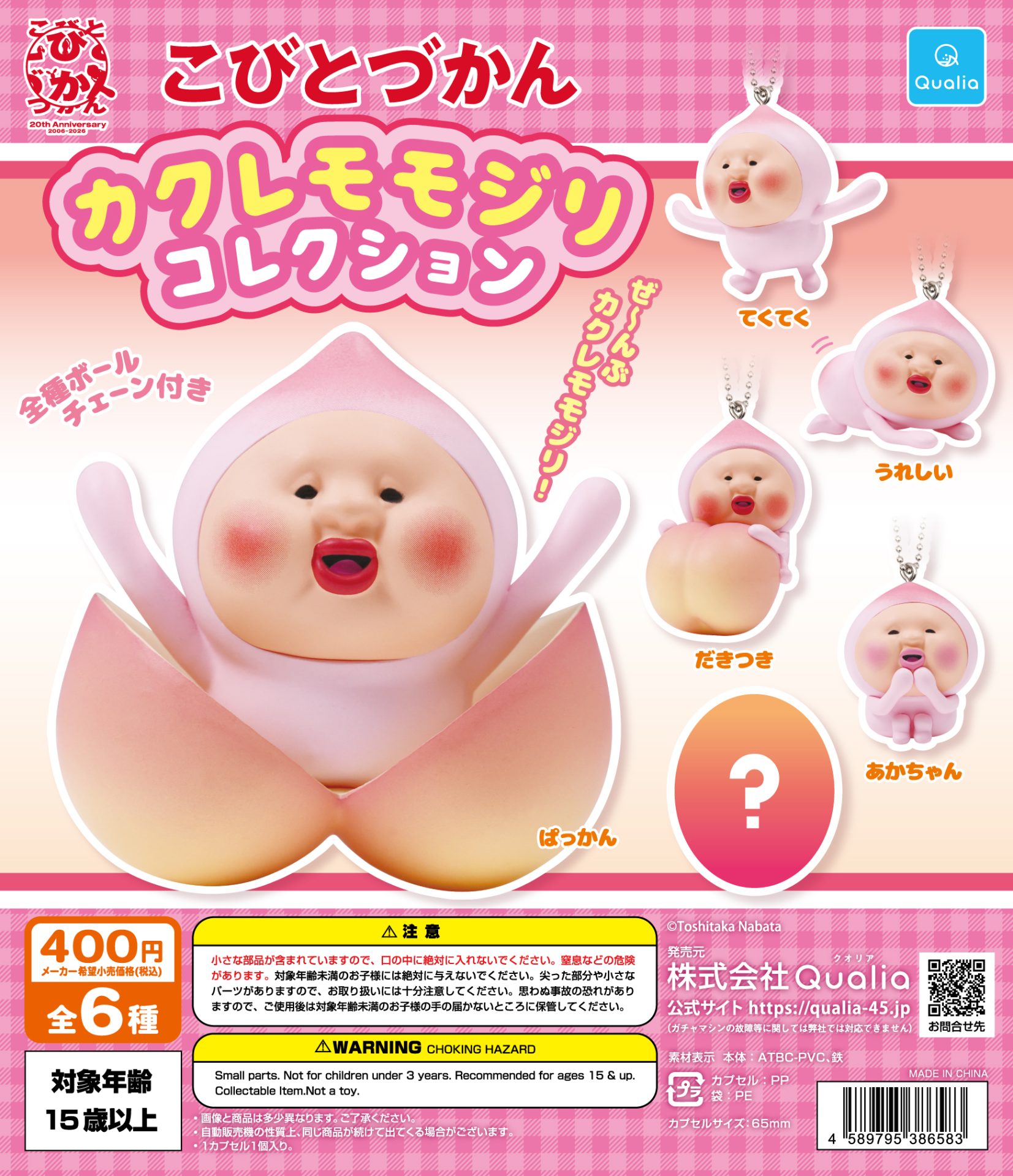 こびとづかん カクレモモジリコレクション | ガシャココ（gashacoco）