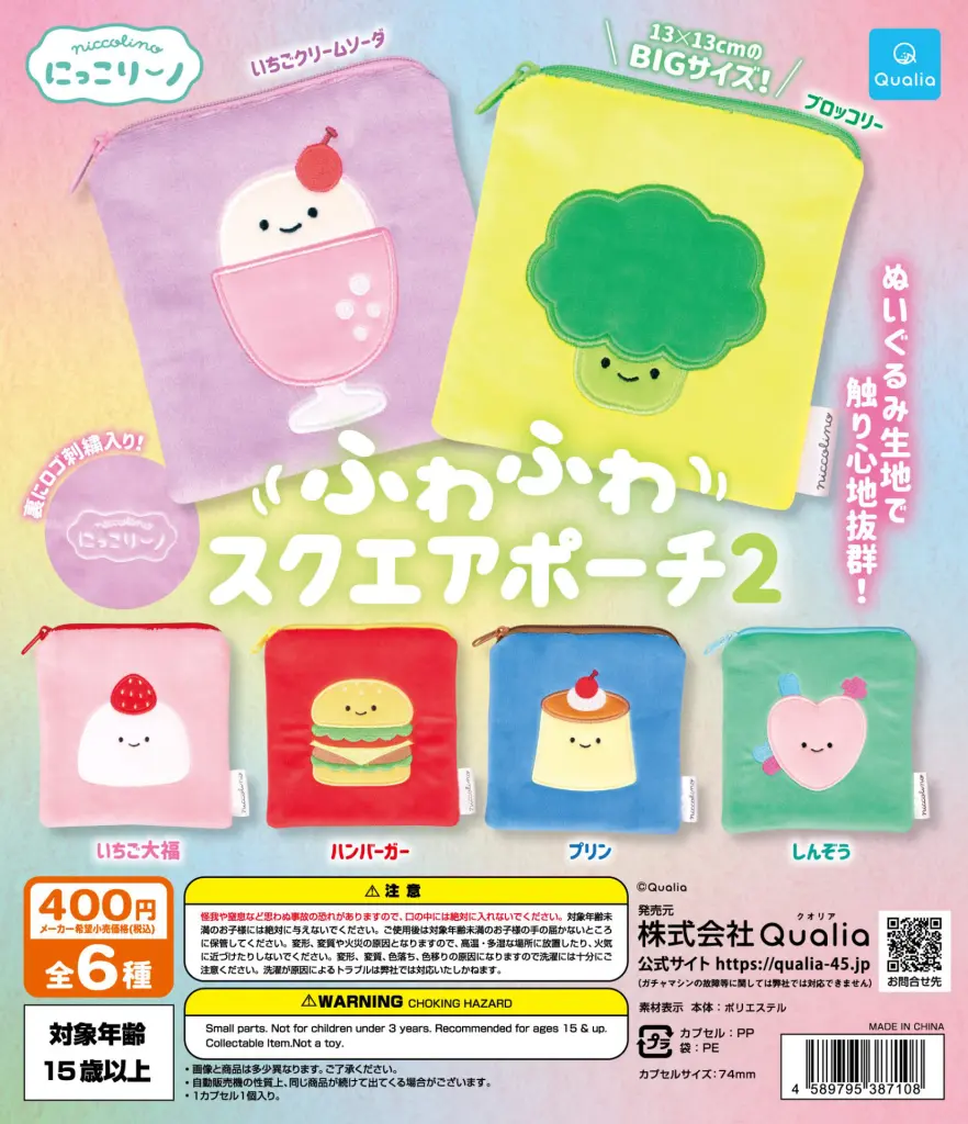にっこりーノ ふわふわスクエアポーチ2 | ガシャココ（gashacoco）
