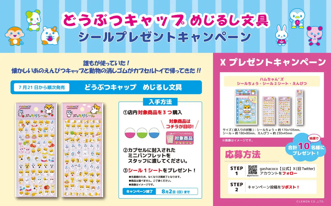 カプセルトイショップ | ガシャココ（gashacoco）