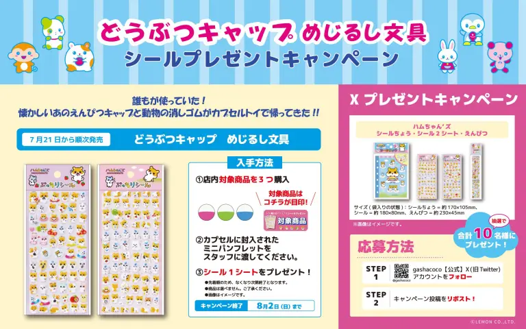 カプセルトイショップ | ガシャココ（gashacoco）