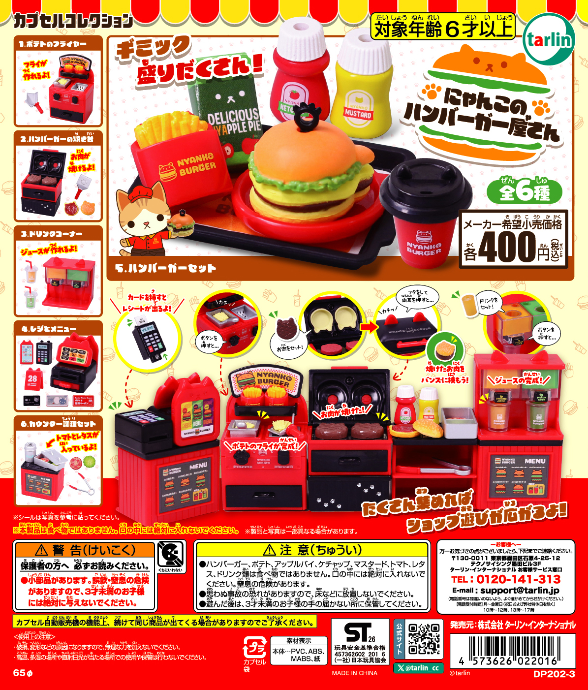 にゃんこのハンバーガー屋さん | ガシャココ（gashacoco）