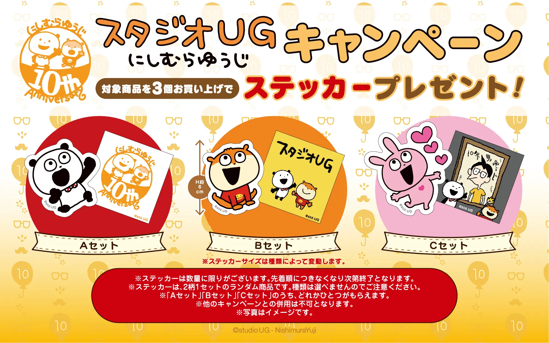 スタジオUG　にしむらゆうじ　グッズ　まとめ売り　13点 にしむらゆうじさんが描く⼈気キャラクターが⼤集合！期間限定
