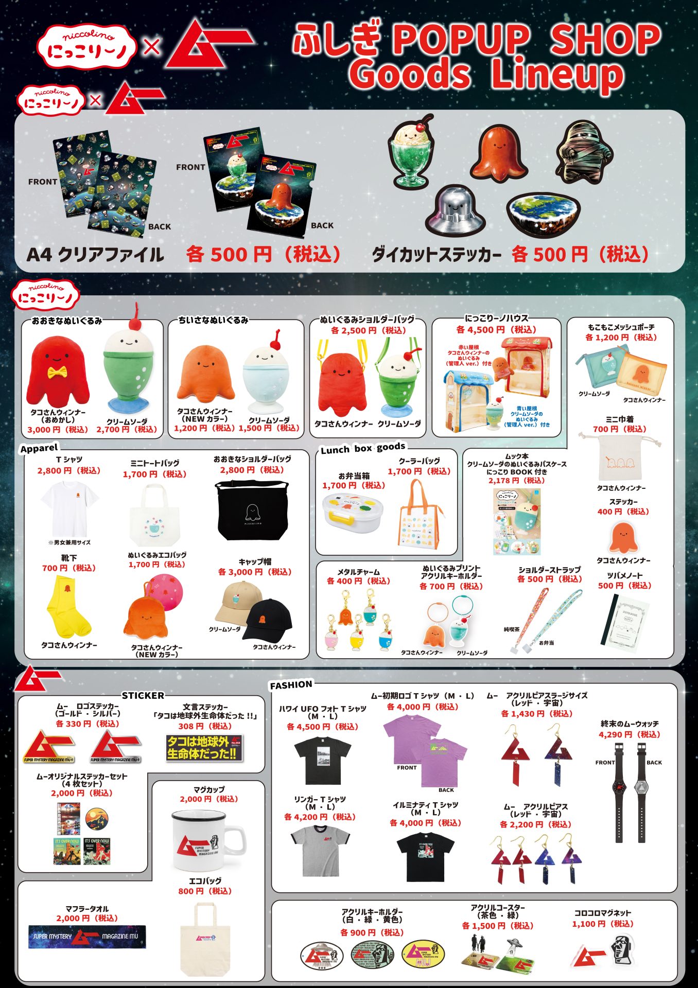 gashacoco池袋】5月20日から「にっこりーノ×ムー ふしぎPOPUP SHOP」が