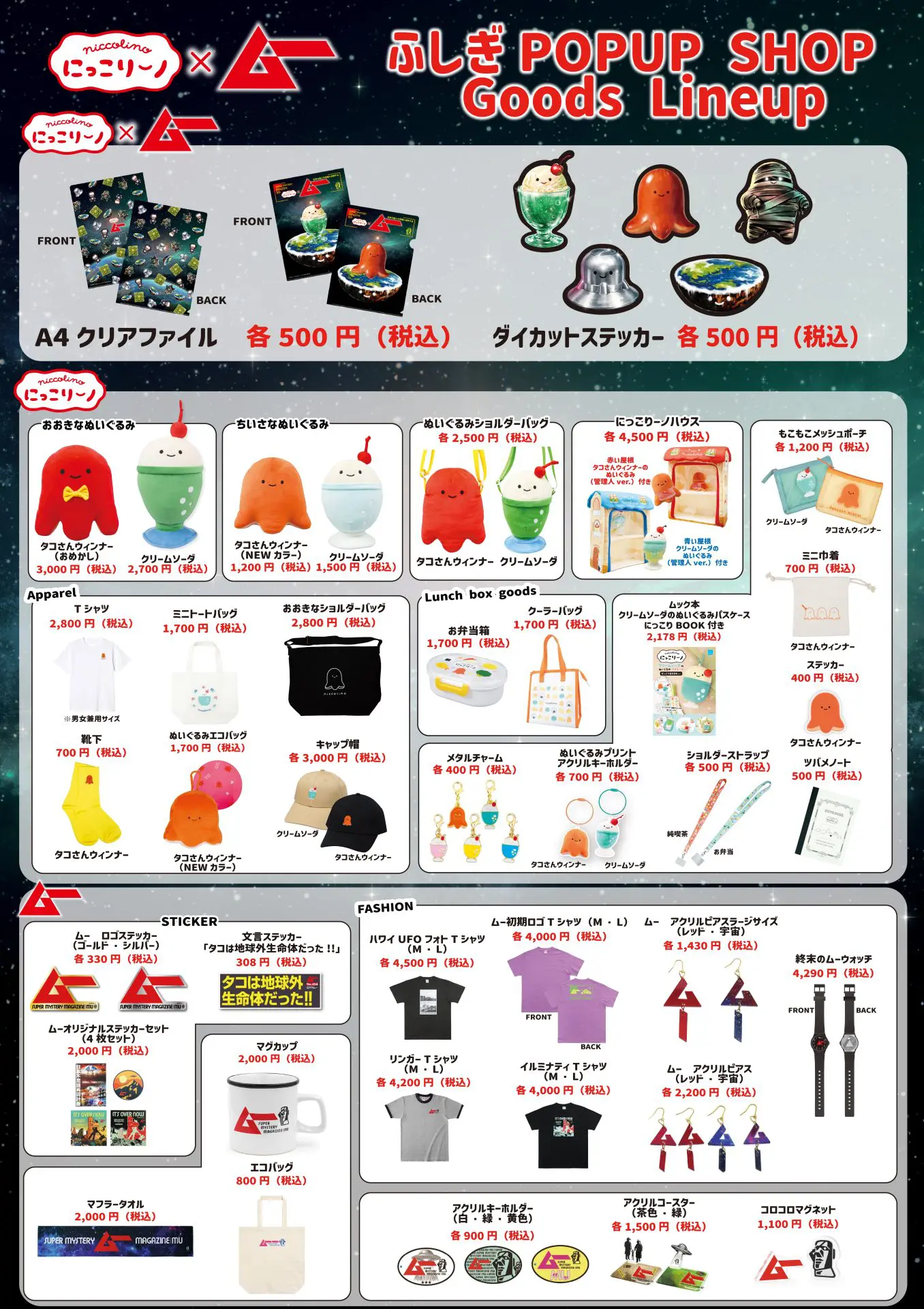 gashacoco池袋】5月20日から「にっこりーノ×ムー ふしぎPOPUP SHOP」が