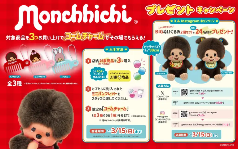 カプセルトイショップ | ガシャココ（gashacoco）