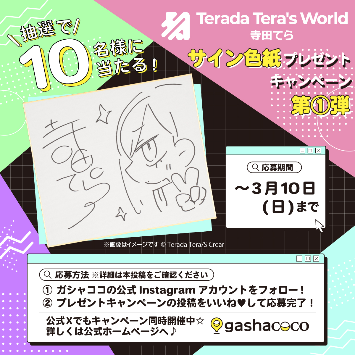 第1弾_insta_寺田てらサイン色紙